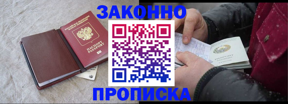 прописка иностранных граждан в Павловске