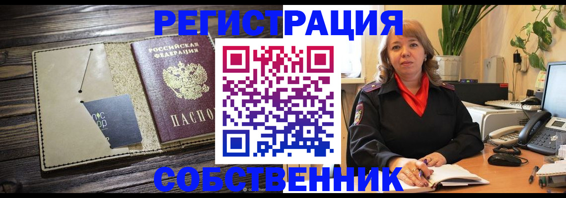 временная регистрация 2025 в Павловске