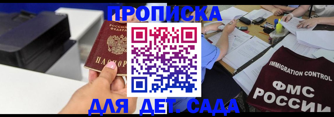 прописка для школы в Павловске