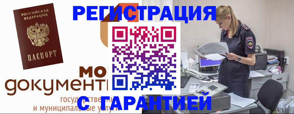 прописка гарантия в Павловске