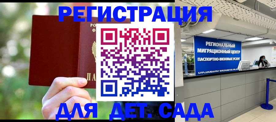 прописка в Павловске
