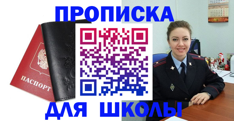 купить прописку в Павловске